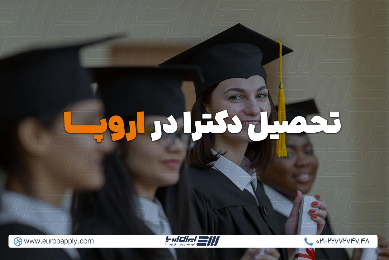 ویزای دکترا Ph.D در ایتالیا