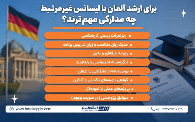 افزایش شانس پذیرش در رشته جدید المان