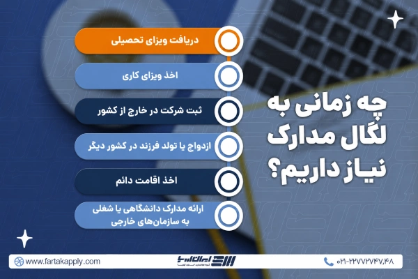 لگال مدارک