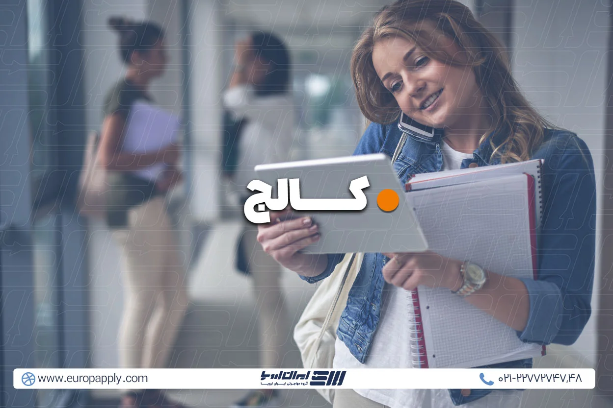 تحصیل کالج در آلمان