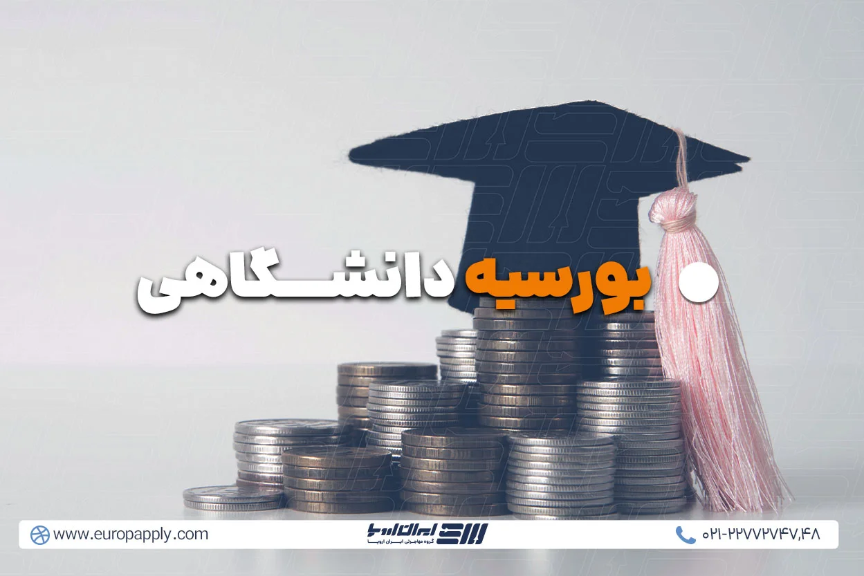 بورسیه دانشگاهی ایتالیا